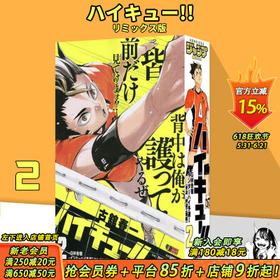 【预售】ハイキュー!! リミックス版 弟2巻 日文漫画 remix GW合宿篇 排球少年十周年纪念版 大企划新书 日本原装进口 善优