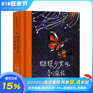 预售 正版 台版 字亩文化 中文繁体儿童青少年读物 奇幻旅程 伊娃．阿里吉斯 读书国 蝴蝶少女 原版 利奥波德．高特 进口书