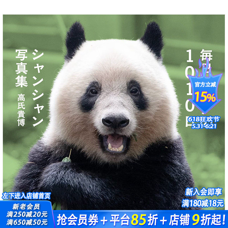 【现货】日文原版 熊猫香香的写真集 毎日パンダの1010日シャンシャン写真集 摄影作品集 日本正版进口书籍