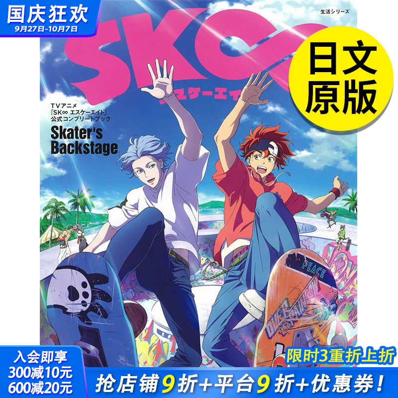 【现货】TVANIME 无限滑板 公式完整读本 TVアニメ「Skater’s Backstage」 日文原版图书籍进口正版 动画原画设定集
