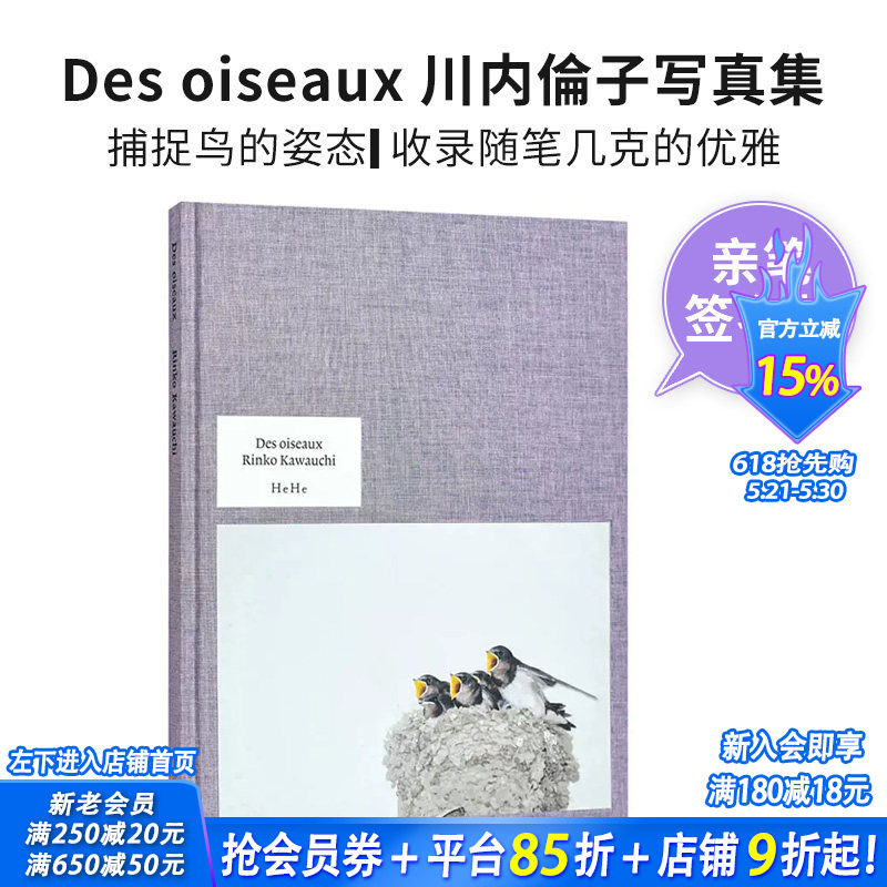 【现货】【限量签名版】川内伦子摄影集：Des oiseaux (On Birds) 日本原版进口艺术摄影作品集 木村伊兵卫摄影奖得主 善优