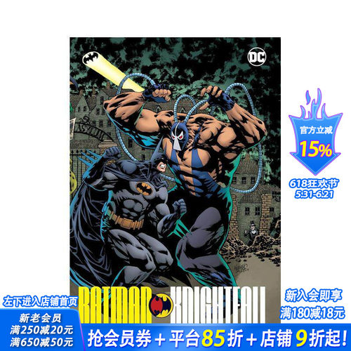 DC漫画 蝙蝠侠：骑士陨落 全
