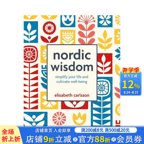 北欧生活哲学：简化生活与滋养身