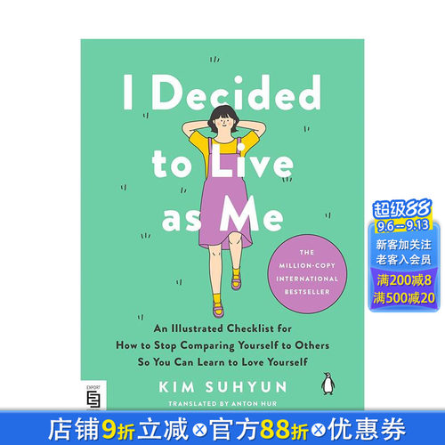 我决定活出自己：如何停止与他人