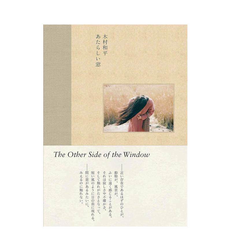 【现货】摄影集 新的窗口 あたらしい窓 木村和平 日本原版摄影作品集 人物风景生活照片