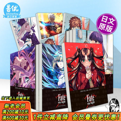 【现货多册选拍】日漫 Fatestay night命运之夜 无限剑制 圣杯之战1-8册 Unlimited Blade Works 森山大輔 日本进口漫画FGO十周年
