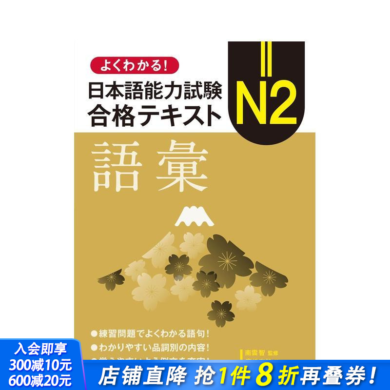 完全理解！日语N2合格教材 词