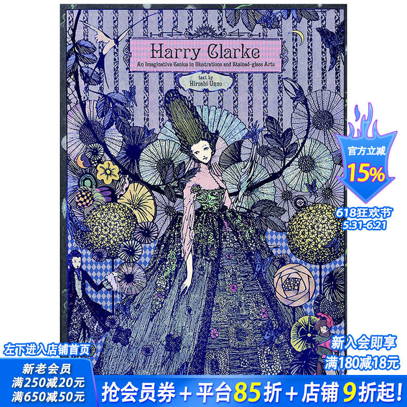 【现货】哈利&middot;克拉克 爱尔兰插画与彩绘玻璃的世界 Harry Clarke ハリ&mdash;&middot;クラ&mdash;ク日文原版日本正版进口书艺术画册【PIE出版】