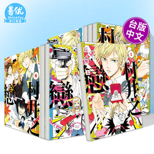 【现货多册选拍】村井之恋1-7册完 台版原版繁体中文漫画书 作者：岛顺太 台湾角川 正版进口书