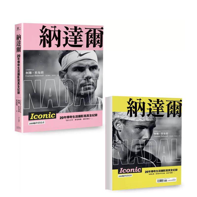 【现货】纳达尔:20年传奇生涯摄影写真全纪录【双封面设计典藏纪念版】 台版原版中文繁体摄影作品集 正版进口书