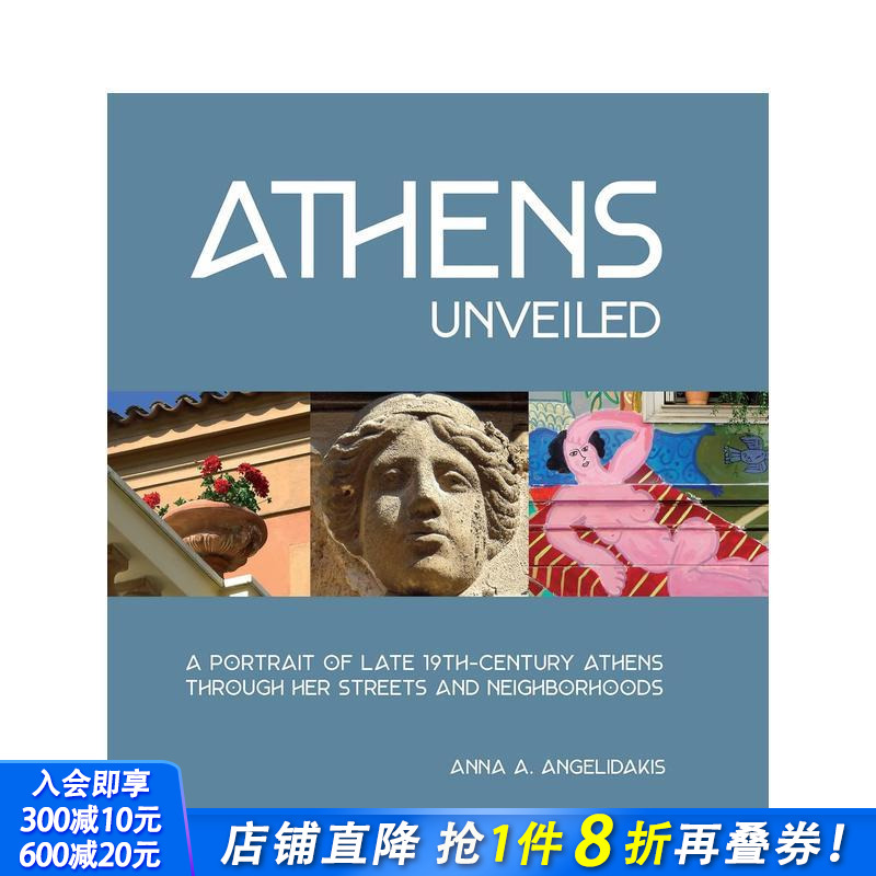 揭秘雅典：通过街道和街区描绘1