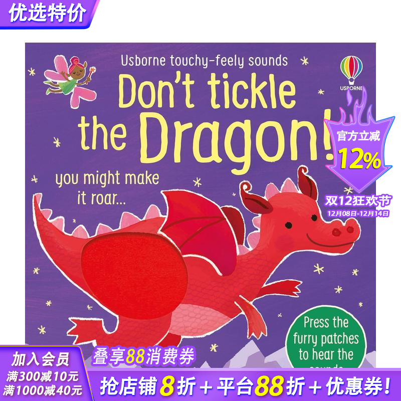 【触摸发声书】别给龙挠痒痒！