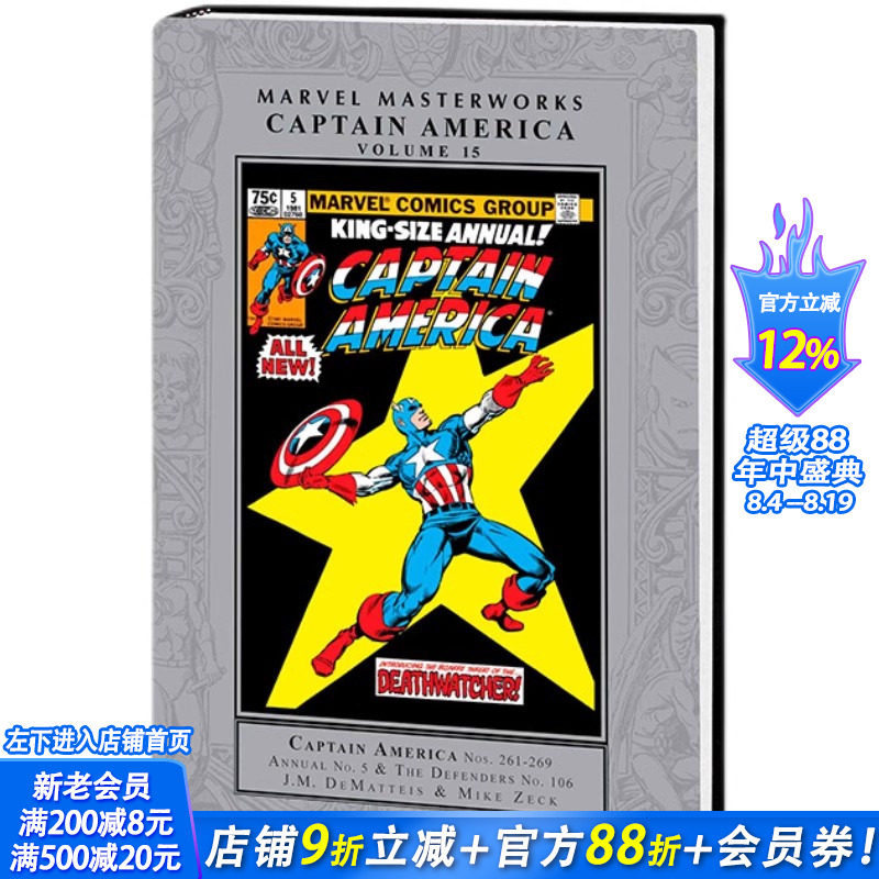 【现货】漫威漫画 漫威杰作:美国队长 卷15 Marvel Masterworks: Captain America Vol. 15 英文漫画 正版进口书籍