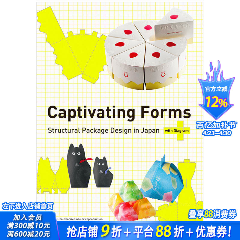 【现货】【PIE出版】吸引人的造型 日本的结构包装设计 Captivating Forms