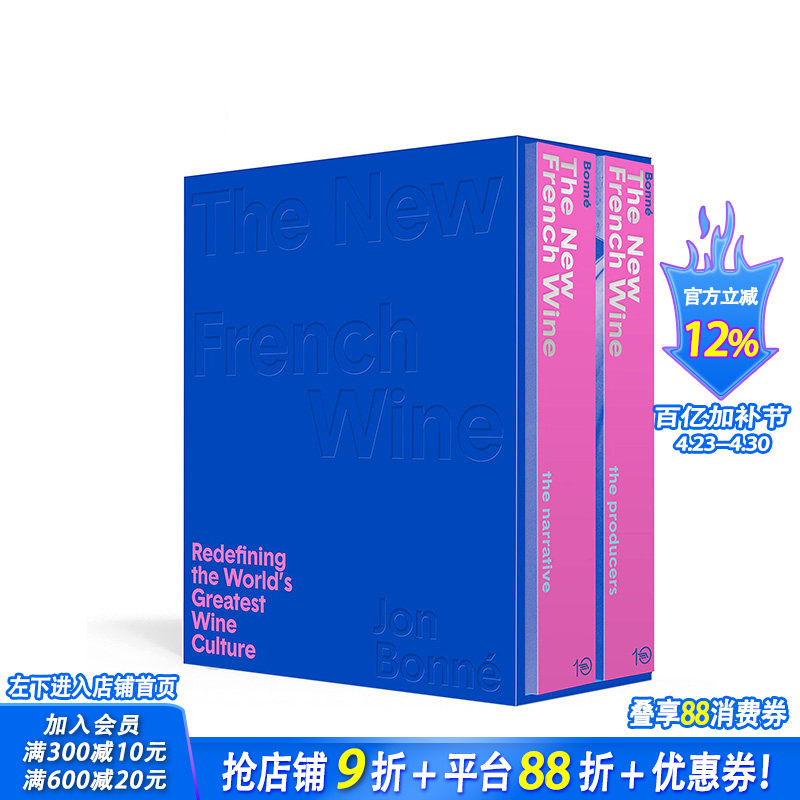 【预售】英文原版 当代法国葡萄酒:重新定义葡萄酒文化（1套2册） The New French Wine 餐饮料理食谱指南 正版进口书籍画册