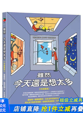 【现货】虽然 今天还是想太多【中英双语】 台版原版中文繁体图文绘本 葛兰特．施奈德Grant Snider 圆神出版社 正版进口书