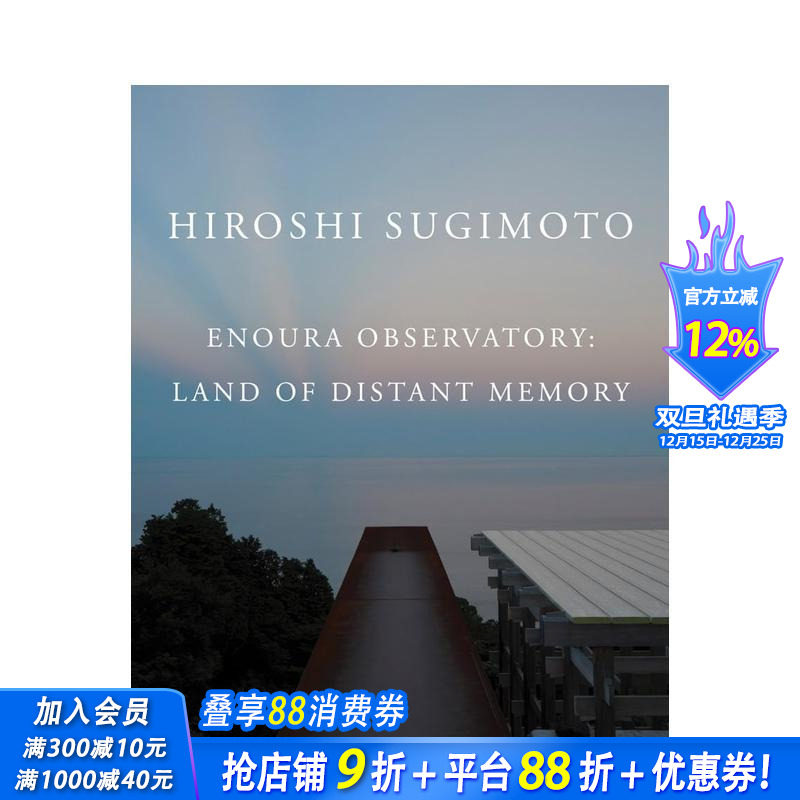 杉本博司：远忆之境 Hiros