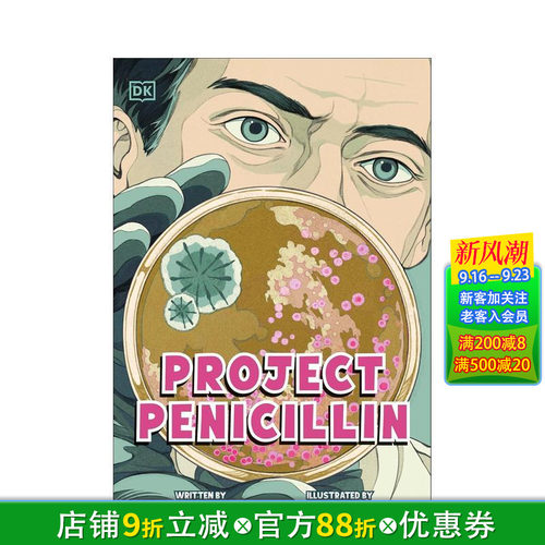 青霉素计划 【DK Scien