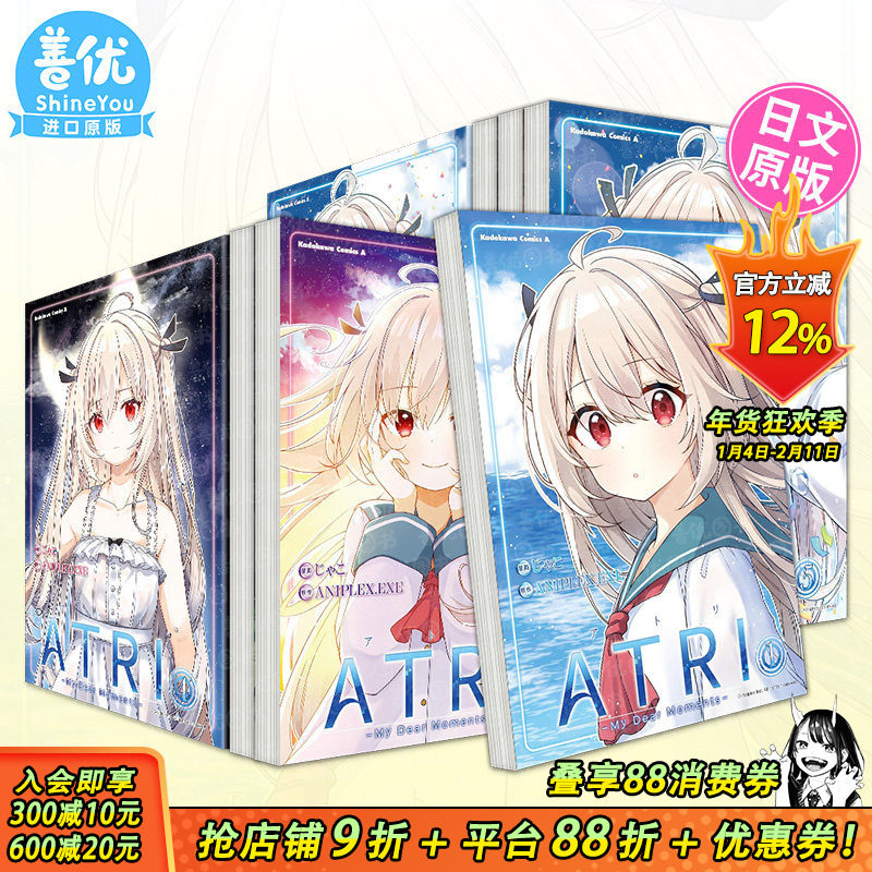 【现货】亚托莉 我挚爱的时光1-5册【多册选拍】日文漫画 ATRI -My Dear Moments-  原版日文二次元 日本正版进口书,书籍/杂志/报纸,漫画类原版书,淘宝优惠券,粉丝福利购,淘宝优惠卷