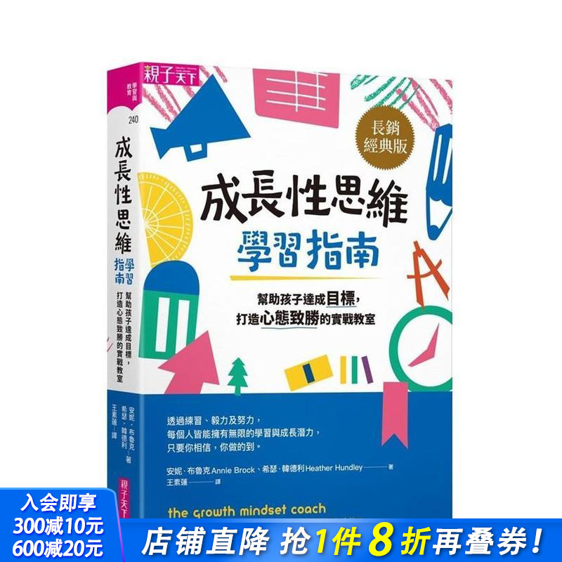 成长性思维学习指南：帮助孩子达