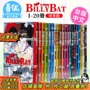 台版 现货 20完 漫画书 尖端出版 BAT 浦沢直树 BILLY 善优图书 比利蝙蝠1 浦泽直树 可选拍