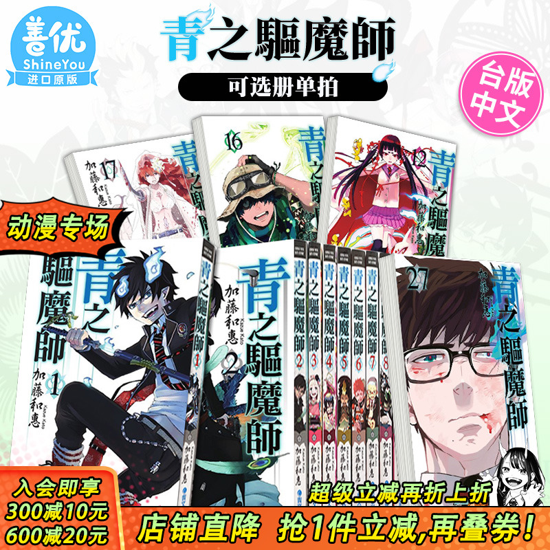 【现货】台版漫画 青之驱魔师 1-30册 （可选拍）加藤和惠  青文出版 繁体中文 动漫原作漫画【善优图书】