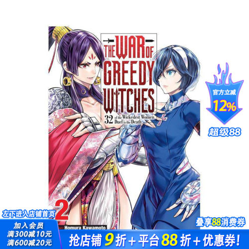 贪婪魔女之战 第2卷 The