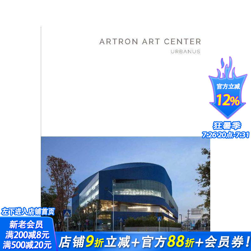 【现货】雅昌艺术中心:都市实践 Artron Art Center: Urbanus 建筑设计 英文原版正版进口图书籍