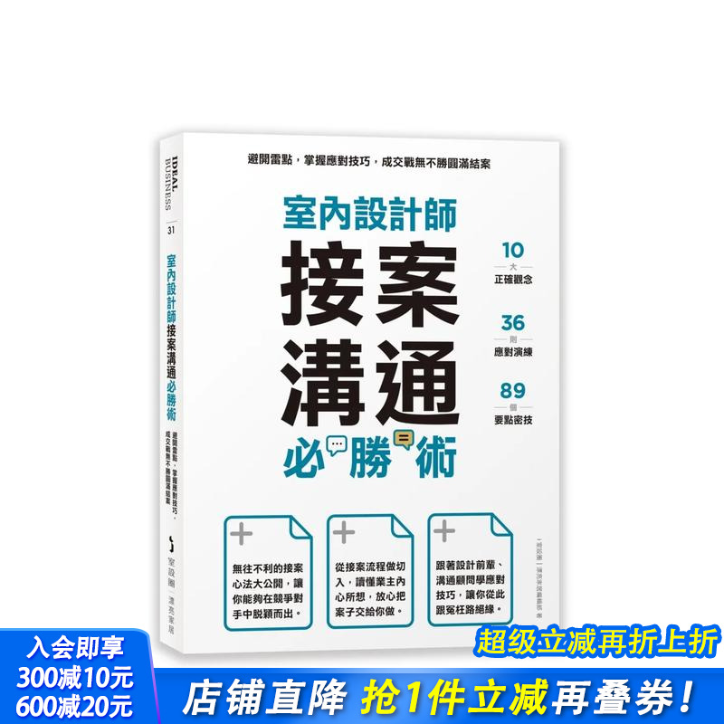 室内设计师接案沟通胜术：避开雷