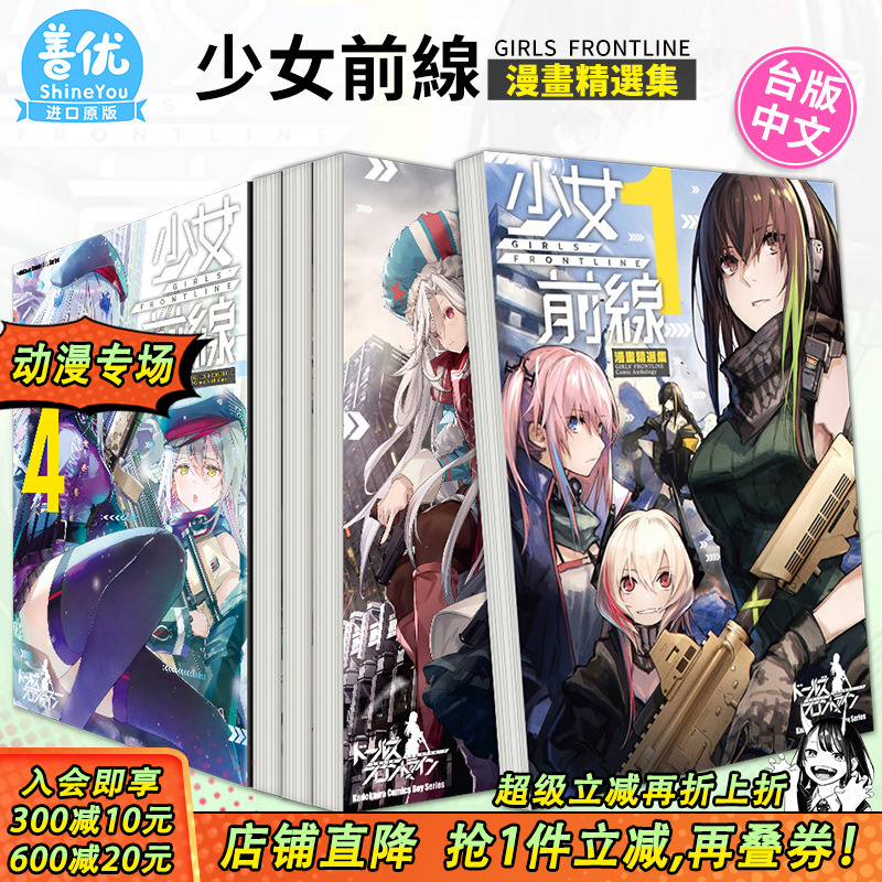 【现货】少女前线漫画精选集1-5册（可选拍）台版漫画 角川 台湾原装进口漫画书籍