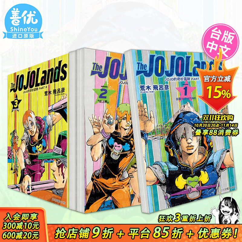 JOJO的奇妙冒险 PART