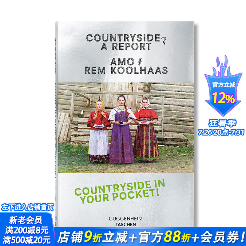 【现货】Koolhaas库哈斯:乡村报告IrmaBoom设计建筑景观设计