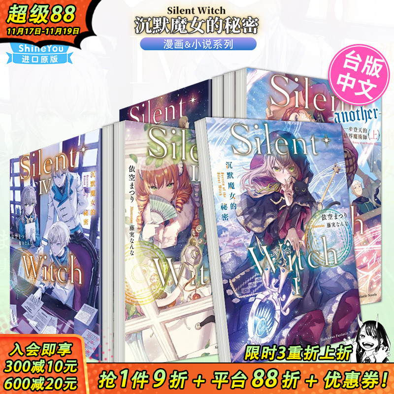 Silent Witch沉默魔女的秘密