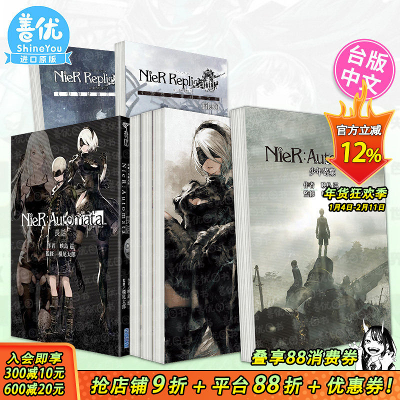 【现货】尼尔:自动人形/人工生命大合集10本(可选拍) 小说设定集攻略 映岛巡全新小说 台版正版书繁体中文 轻小说 尖端出版