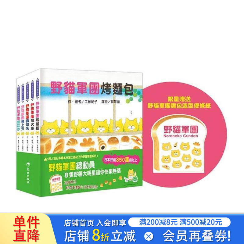 【现货】野猫军团总动员Ⅰ(5册) 台版原版中文繁体儿童青少年读物 工藤纪子 台湾东方出版社股份有限公司 正版进口书