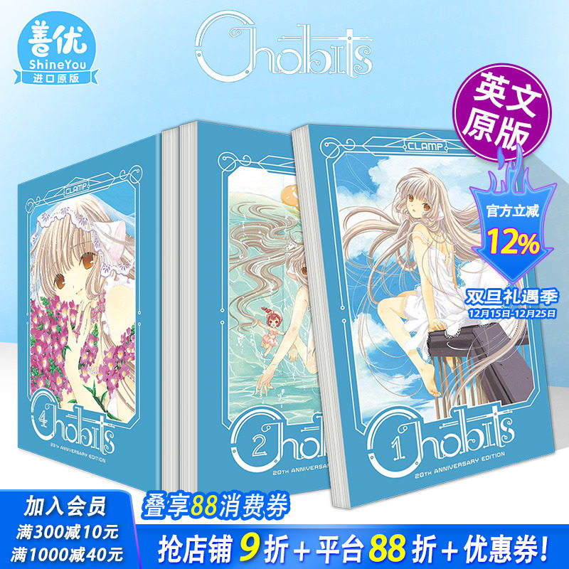 【现货多册选拍】人形电脑天使心 20周年版 1-4 册  英文漫画Chobits 20th Anniversary Edition 4 英文原版进口原版书籍