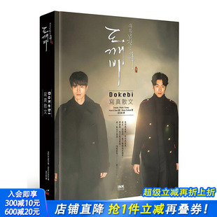 Dam 孤单又灿烂 鬼怪 写真散文 图书籍台版 Hwa Picture 金银淑 神：Dokebi 繁体中文 正版 Culture Story 港台原版 预售