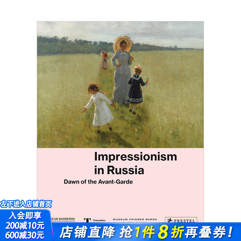 【预售】在俄罗斯的印象派Impressionism in Russia 先锋画派的黎明Dawn of the Avant-garde 英文原版艺术画册 - 实物图