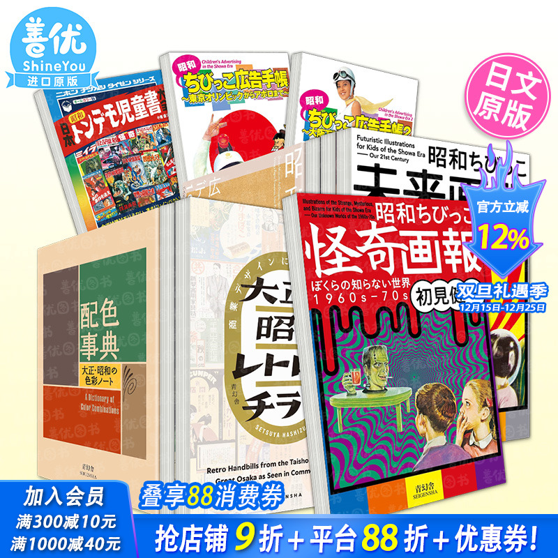 【现货多册选拍】昭和小孩猎奇画报/未来画报/小孩广告手册/配色事典宝典等 初見健一昭和ちびっこ怪奇画報昭和平面设计日文进口书