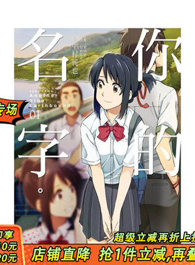 【预售】你的名字。AnotherSide：Earthbound(01) 中文繁体漫画 城邦-尖端出版 加纳新太 ?新海诚? ?中村纯也 台版正版进口书