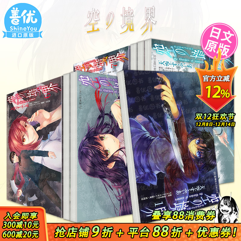 【现货多册选拍】空の境界 the Garden of sinners1-12册 日文漫画 天空 すふぃあ fate 型月世界观 命运之夜 日本正版进口图书