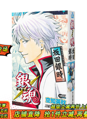 【预售】银魂 角色remix版 坂田银时 銀魂 キャラクターリミックス 坂田銀時 原版日文二次元漫画 日本正版进口书