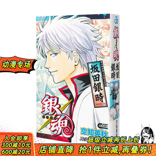 银魂 角色remix版 坂田银