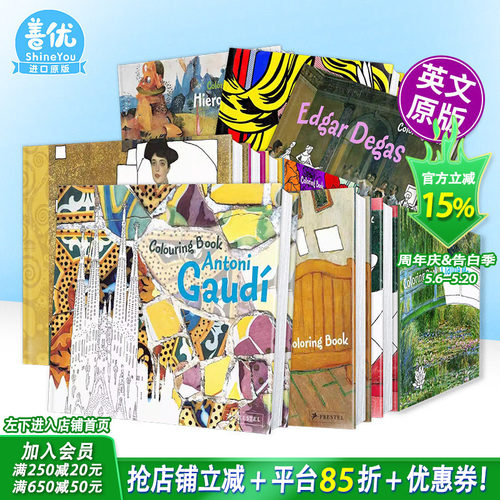 【现货多册选拍】安东尼·高迪涂色书 梵高/弗里达/马蒂斯/博斯/夏加尔等Antoni Gaudi Colouring Book英文儿童艺术启蒙互动书