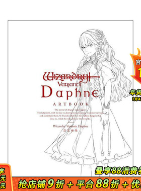 【预售】巫术 辟邪除妖 游戏设定画集 Wizardry Variants Daphne 設定画集 原版日文游戏设定集 日本正版进口书