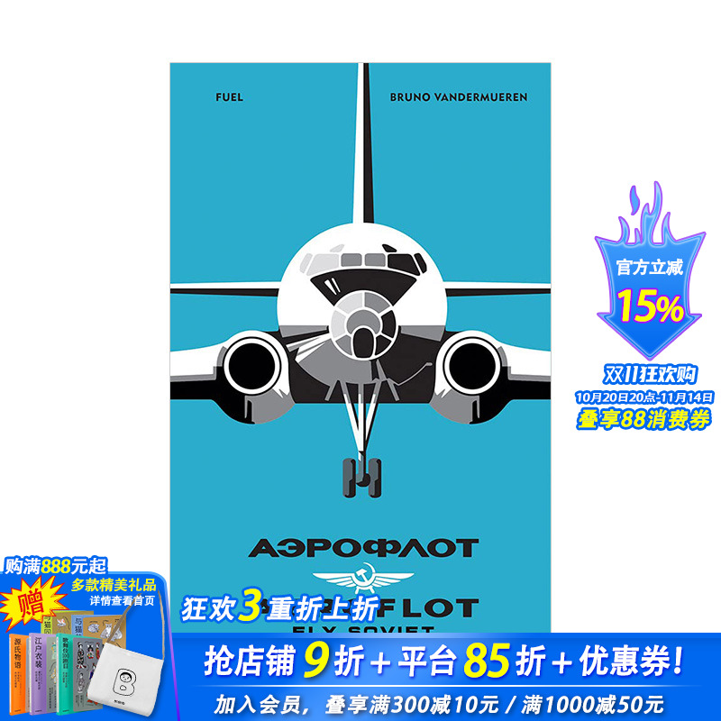 【现货】AEROFLOT苏联国家航空 飞翔的苏维埃：平面设计视觉历史 Fly Soviet 航天历史纪念画册 英文原版进口 图书