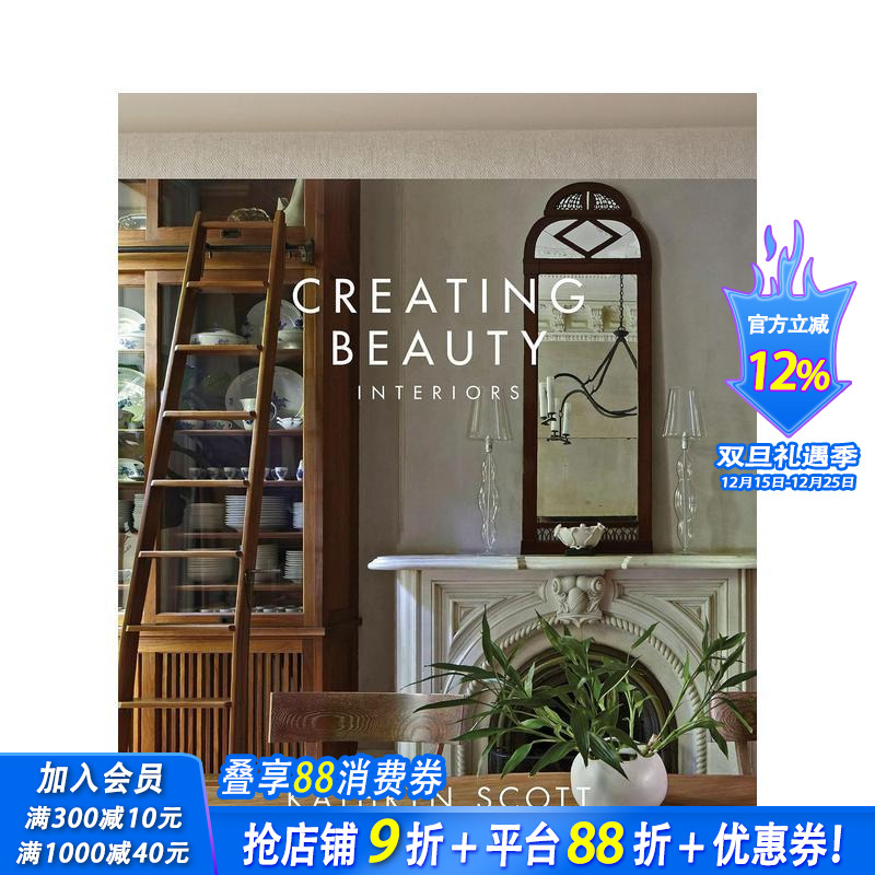 创造美丽:室内 Creatin