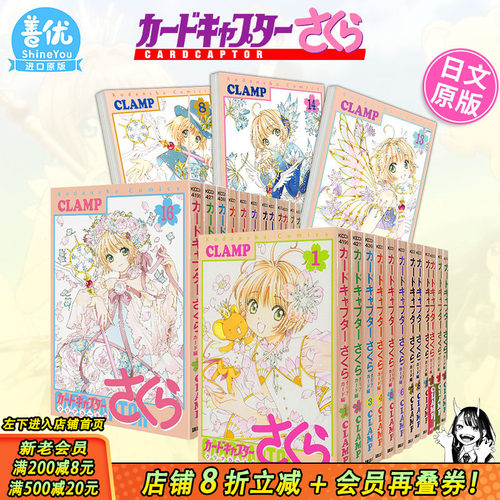 【现货】百变小樱 Clear Card篇 1-16册（可选拍）日文漫画 魔卡少女樱 新连载透明卡篇 日本原版进口漫画书籍【善优图书】