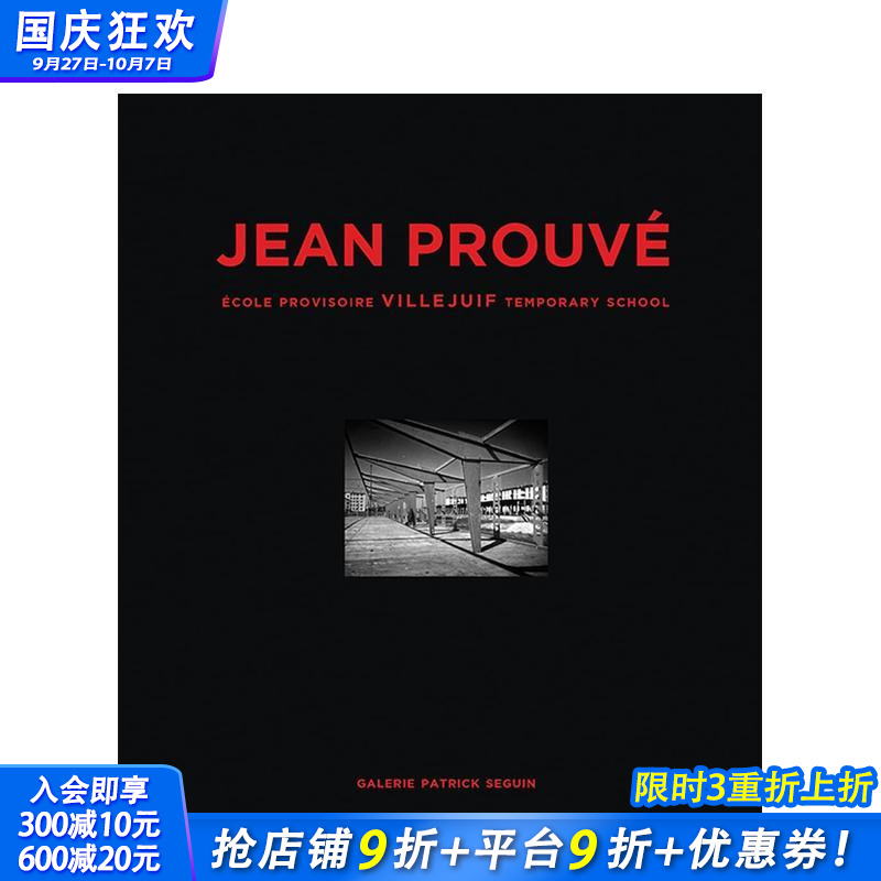 让·普鲁维：维勒瑞夫临时学校