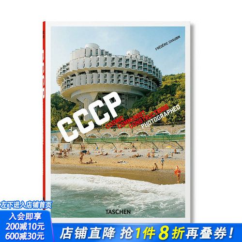 【现货】[TASCHEN40周年]弗雷德里克·舒宾：CCCP Frederic Chaubin. CCCP 英文原版进口外版图书#